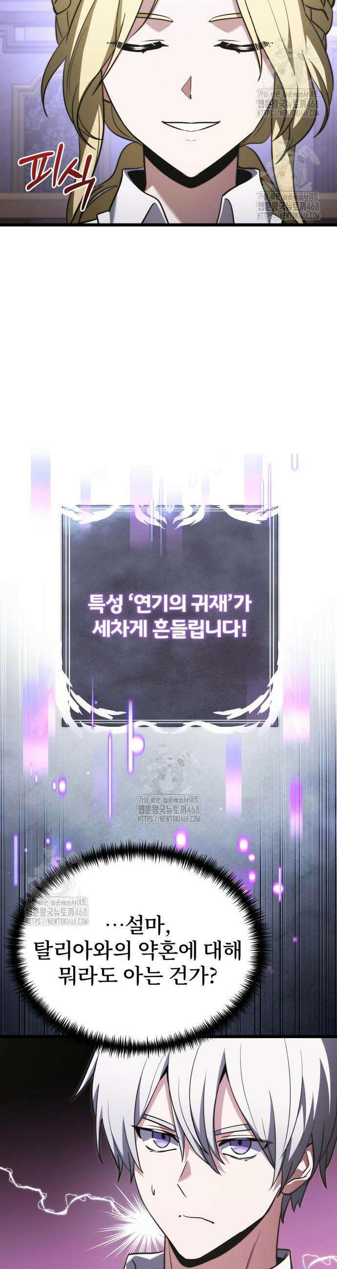 시한부 천재 암흑기사 2부 25화 7