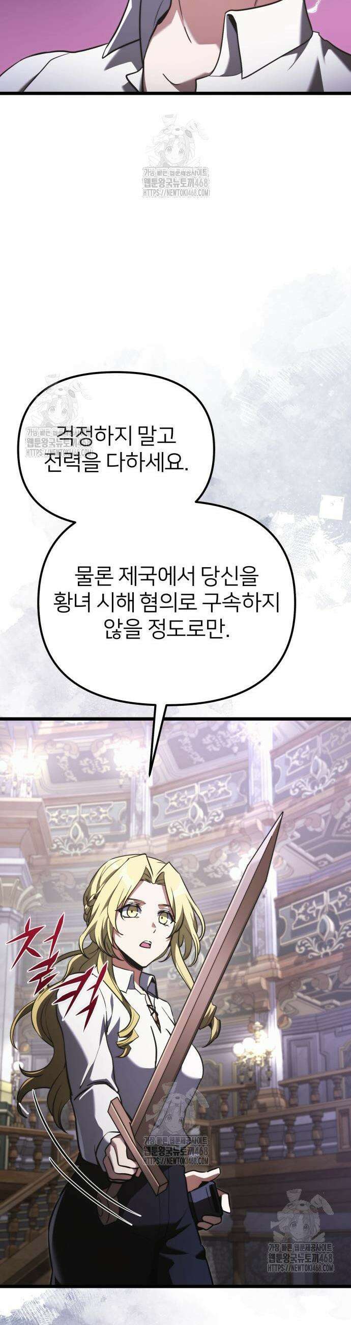 시한부 천재 암흑기사 2부 25화 8