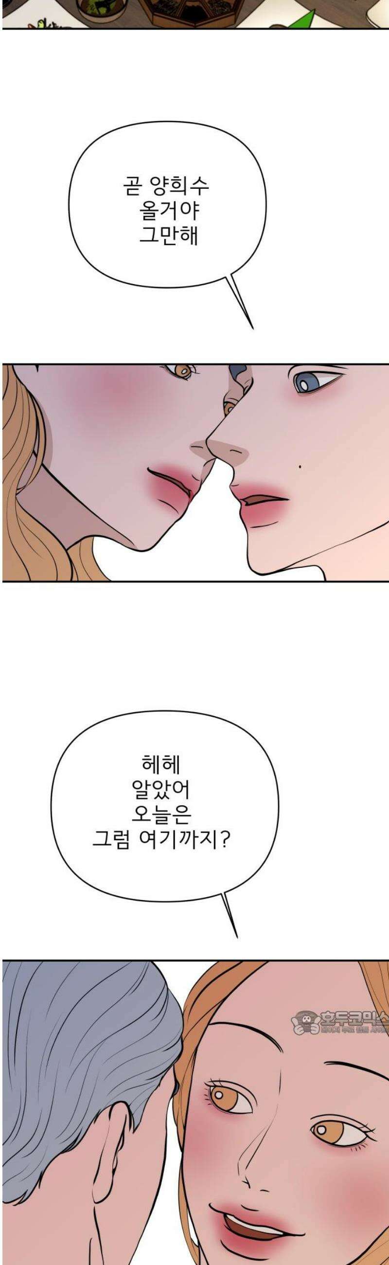 로맨스 저주 46화 2