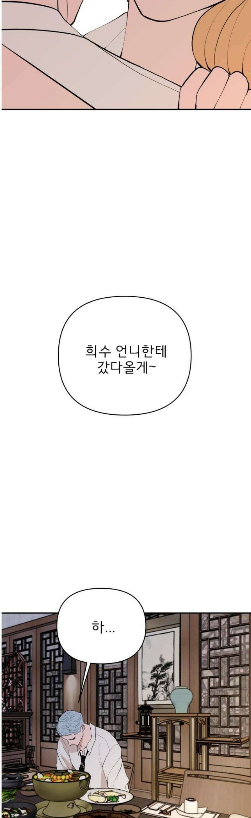로맨스 저주 46화 3