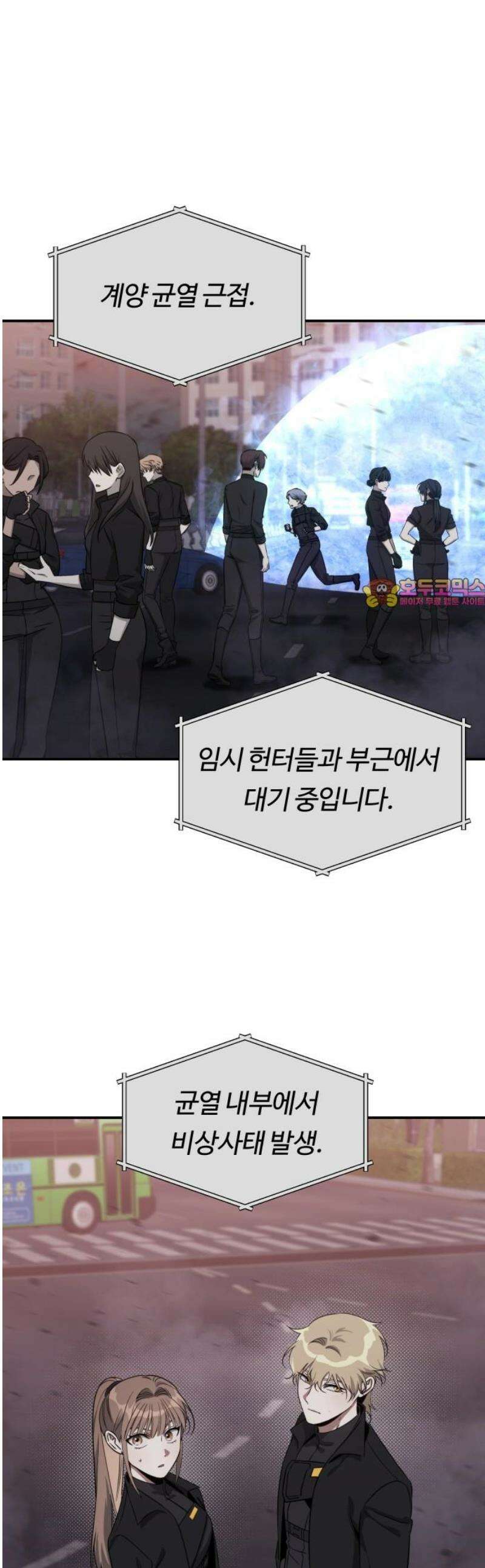 그 헌터는 임대 아파트에 산다 24화 1