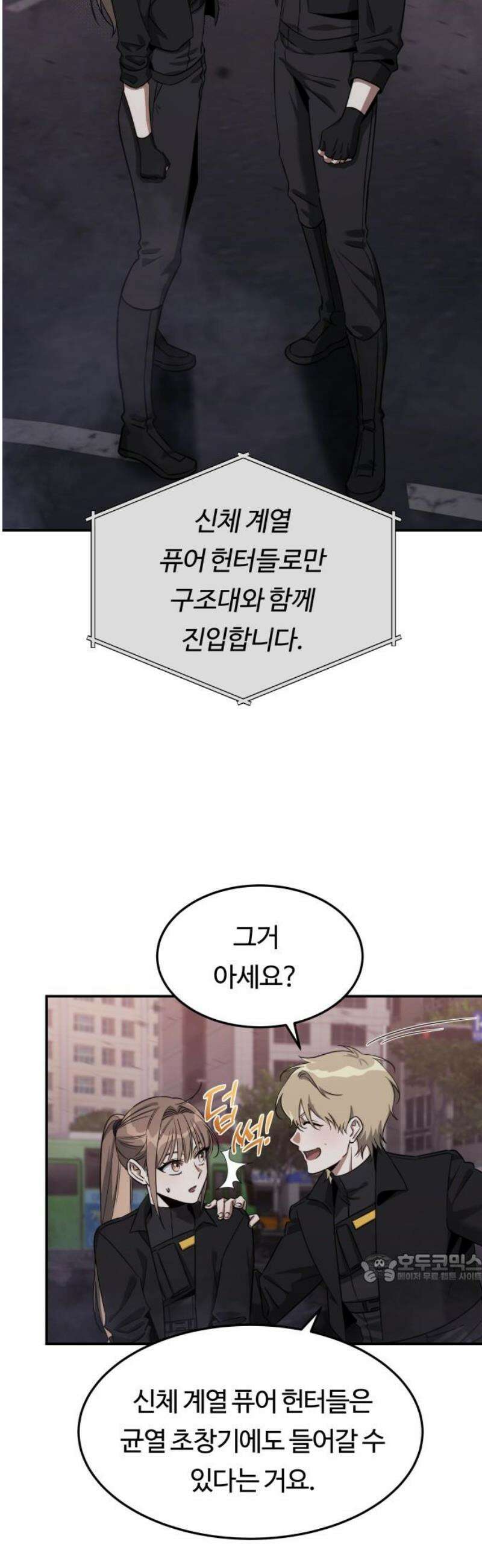 그 헌터는 임대 아파트에 산다 24화 2
