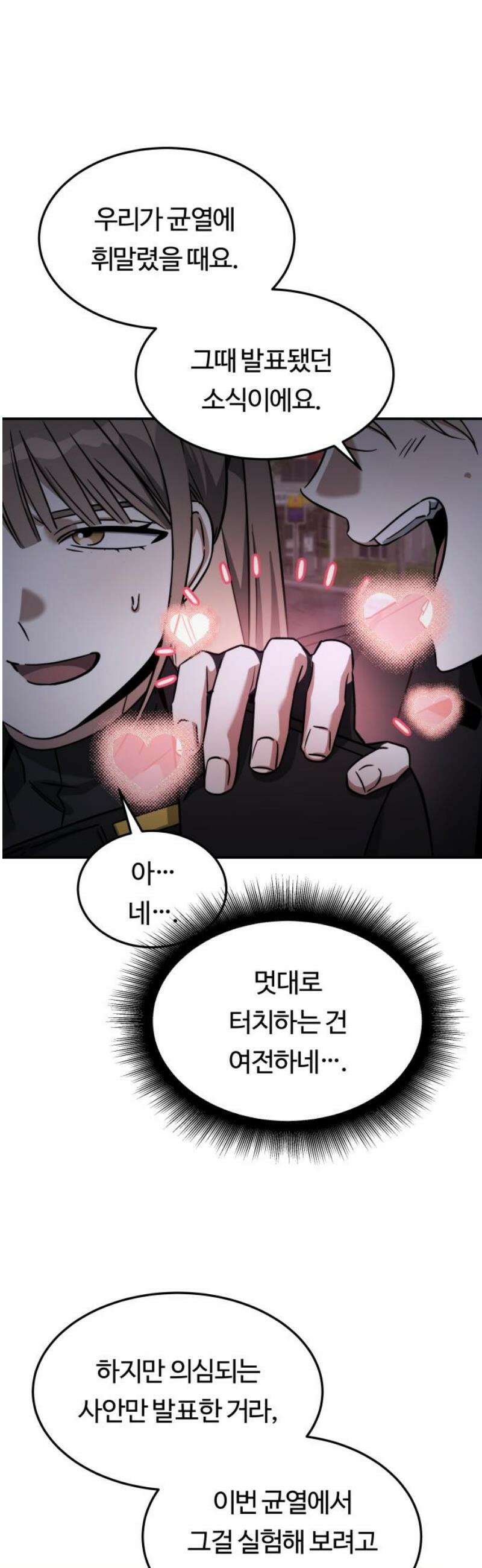 그 헌터는 임대 아파트에 산다 24화 3