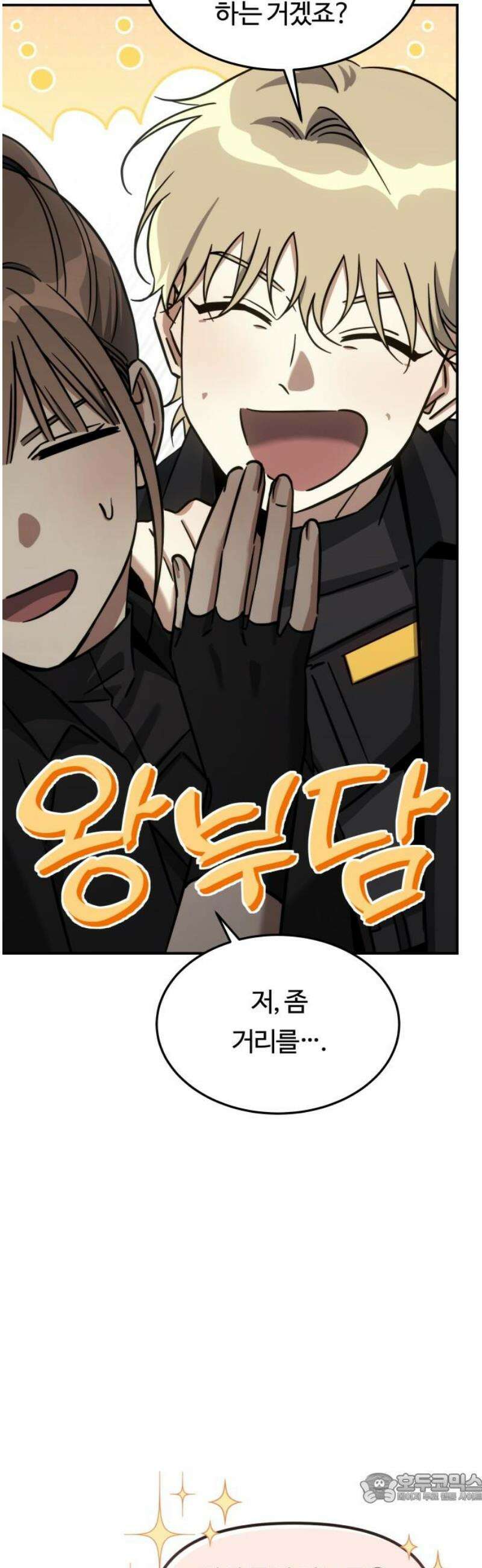 그 헌터는 임대 아파트에 산다 24화 4