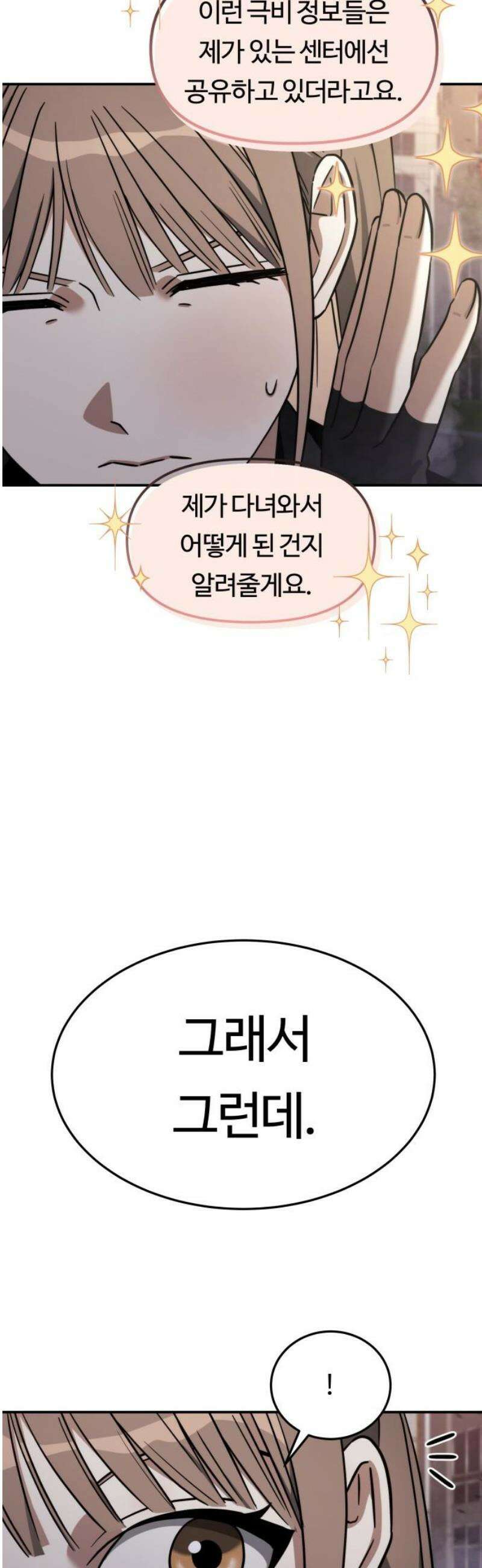 그 헌터는 임대 아파트에 산다 24화 5