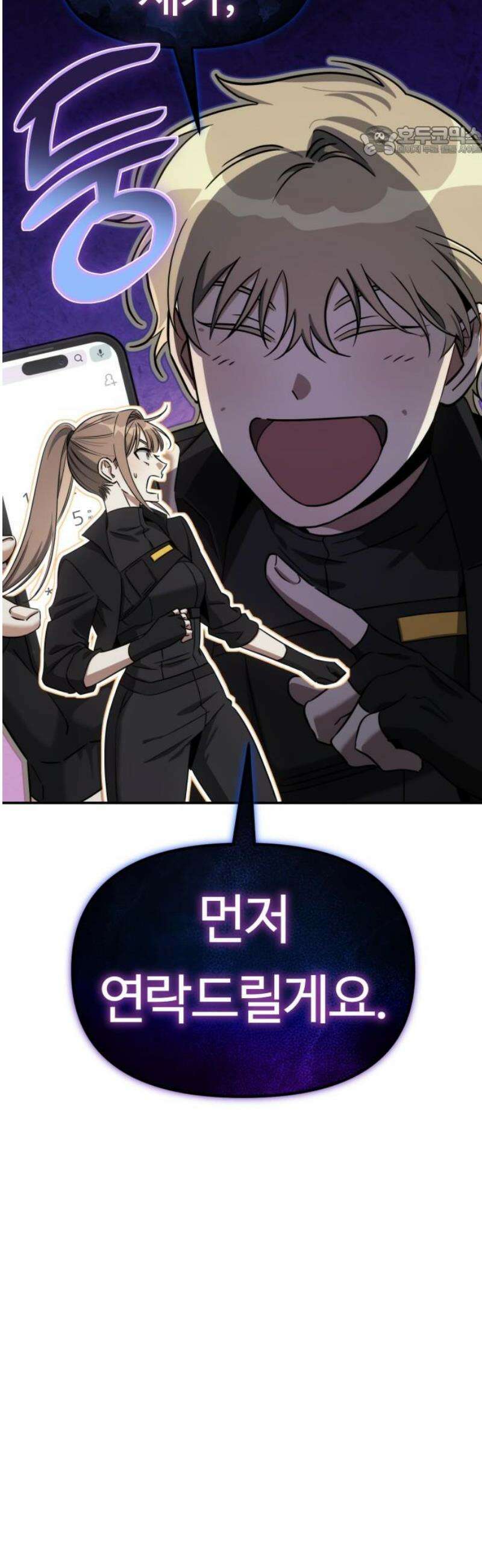 그 헌터는 임대 아파트에 산다 24화 7