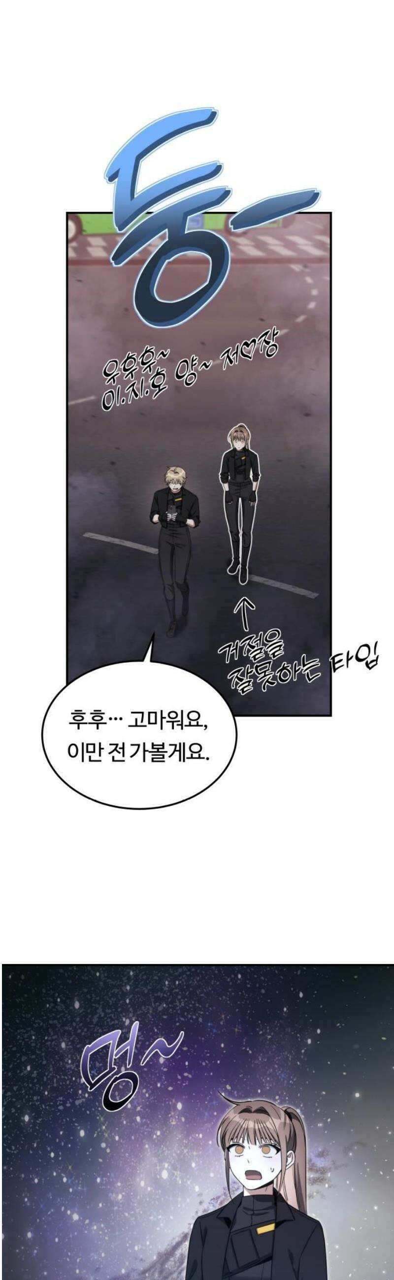 그 헌터는 임대 아파트에 산다 24화 8