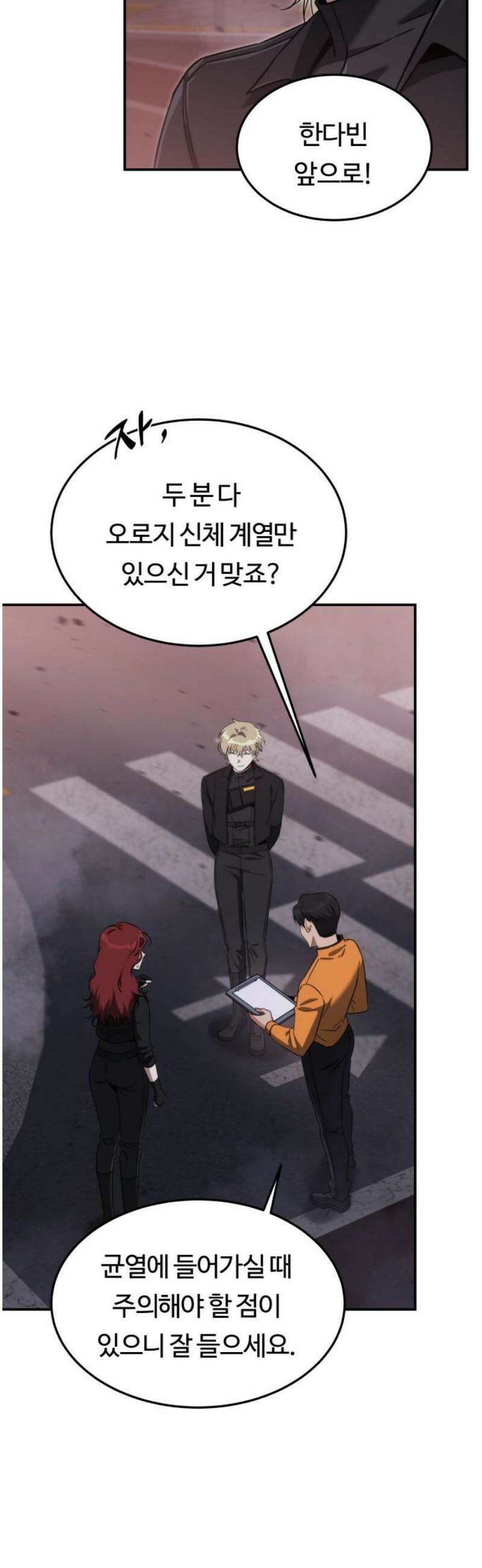 그 헌터는 임대 아파트에 산다 24화 10