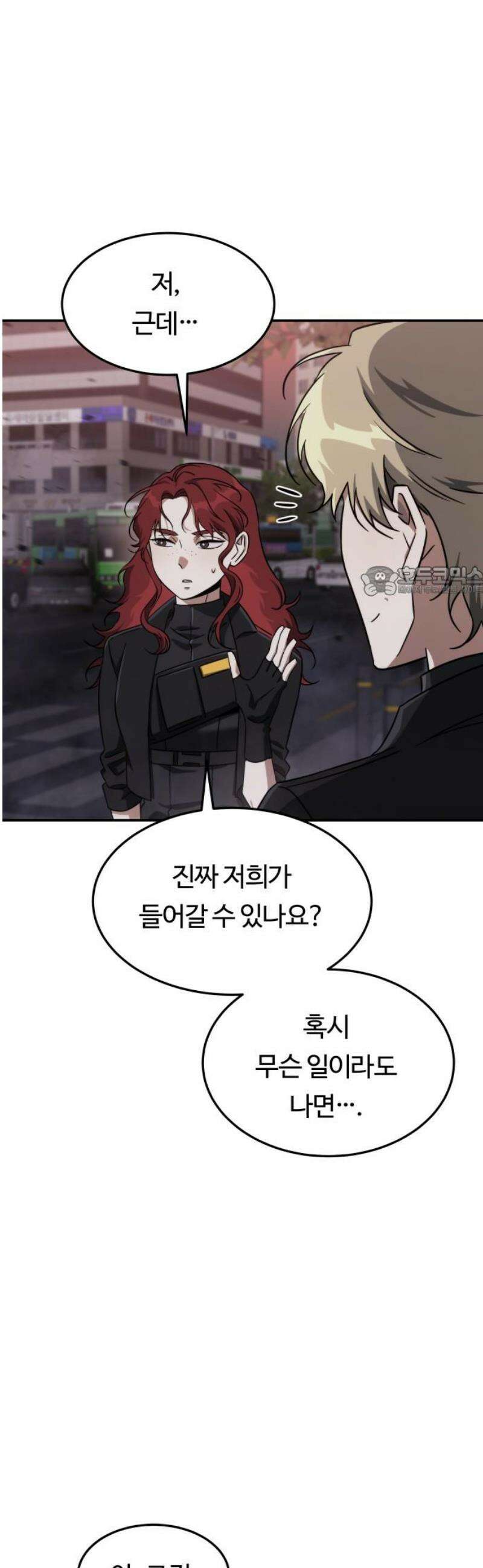 그 헌터는 임대 아파트에 산다 24화 11