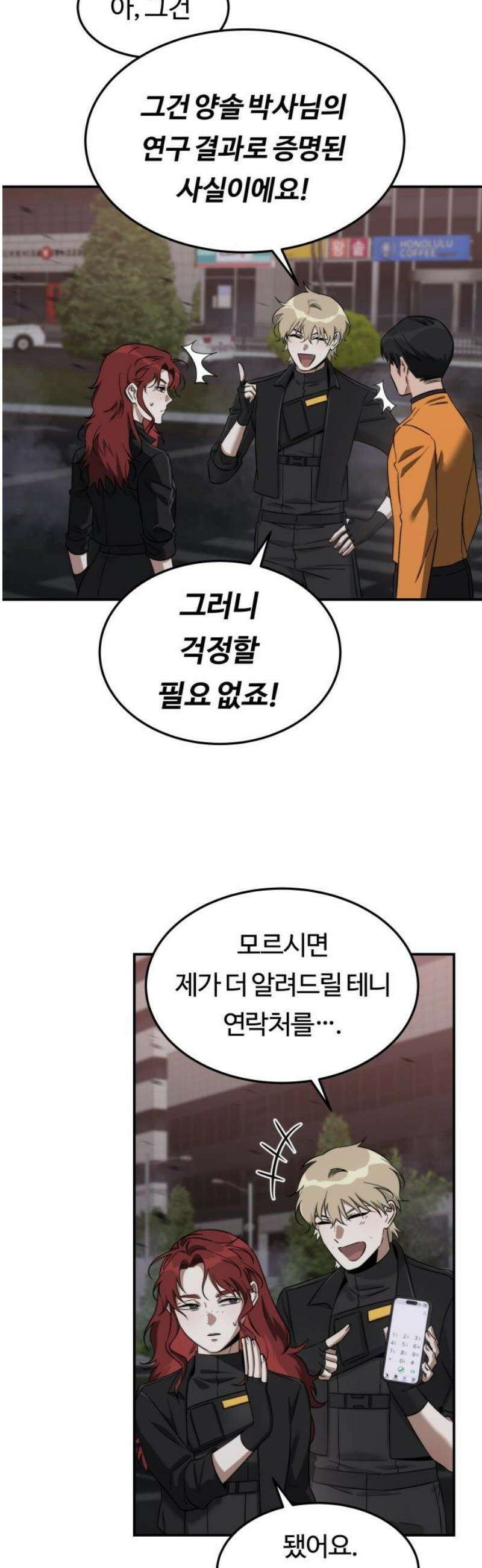 그 헌터는 임대 아파트에 산다 24화 12