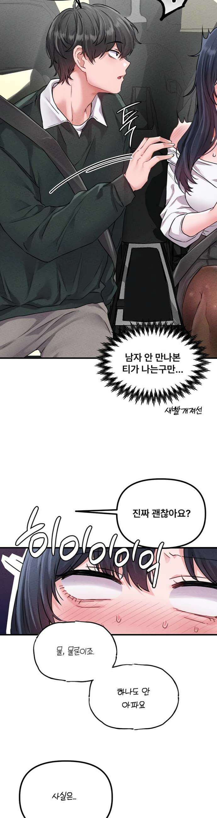 남자가 희귀함 18화 2
