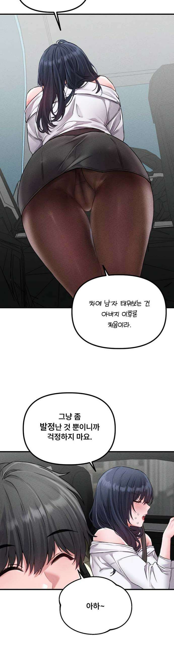 남자가 희귀함 18화 3