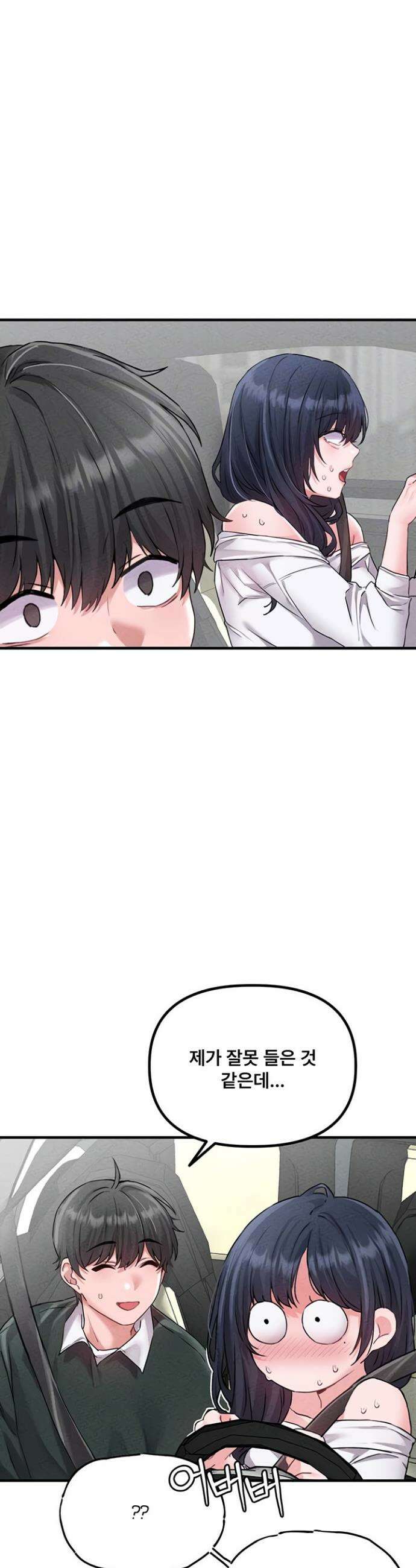 남자가 희귀함 18화 4