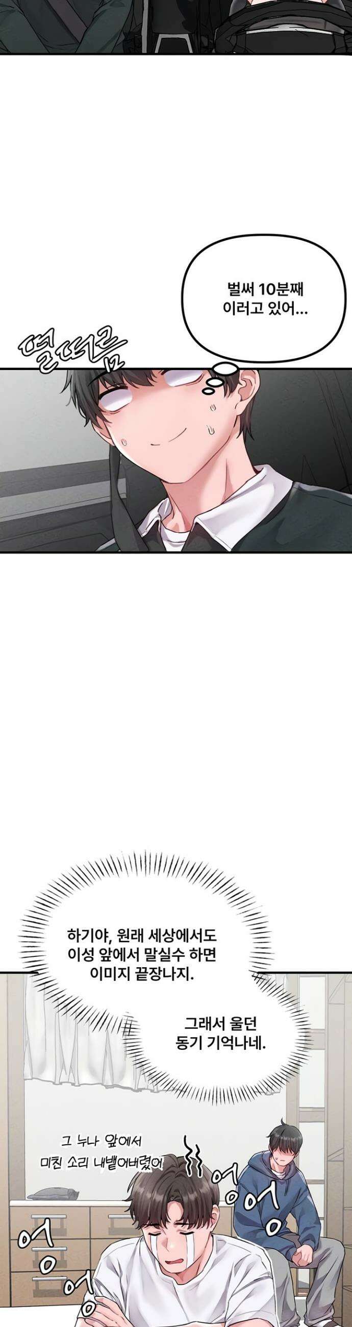 남자가 희귀함 18화 7