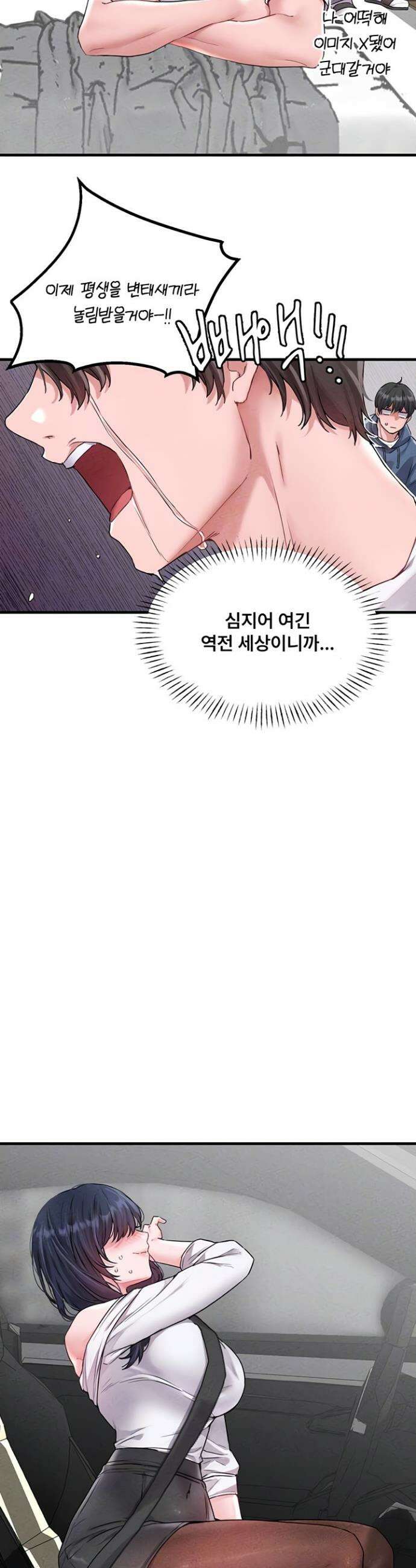남자가 희귀함 18화 8