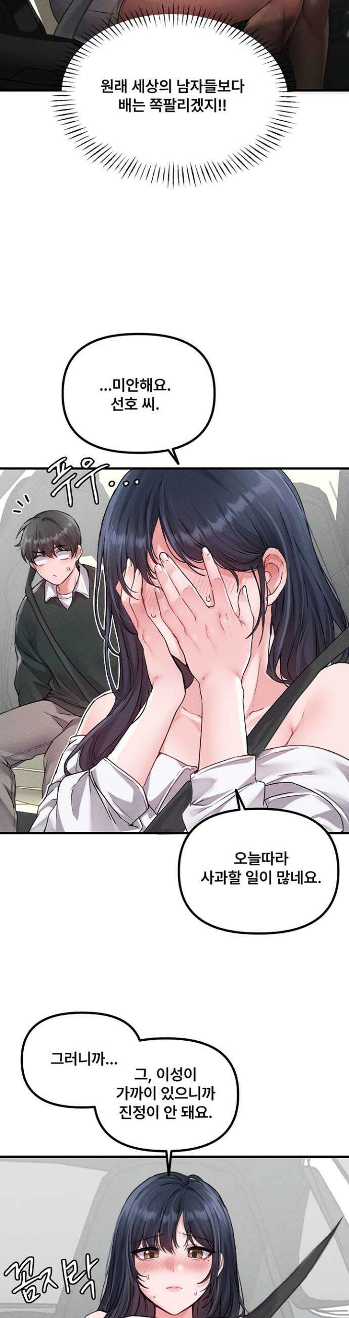 남자가 희귀함 18화 9