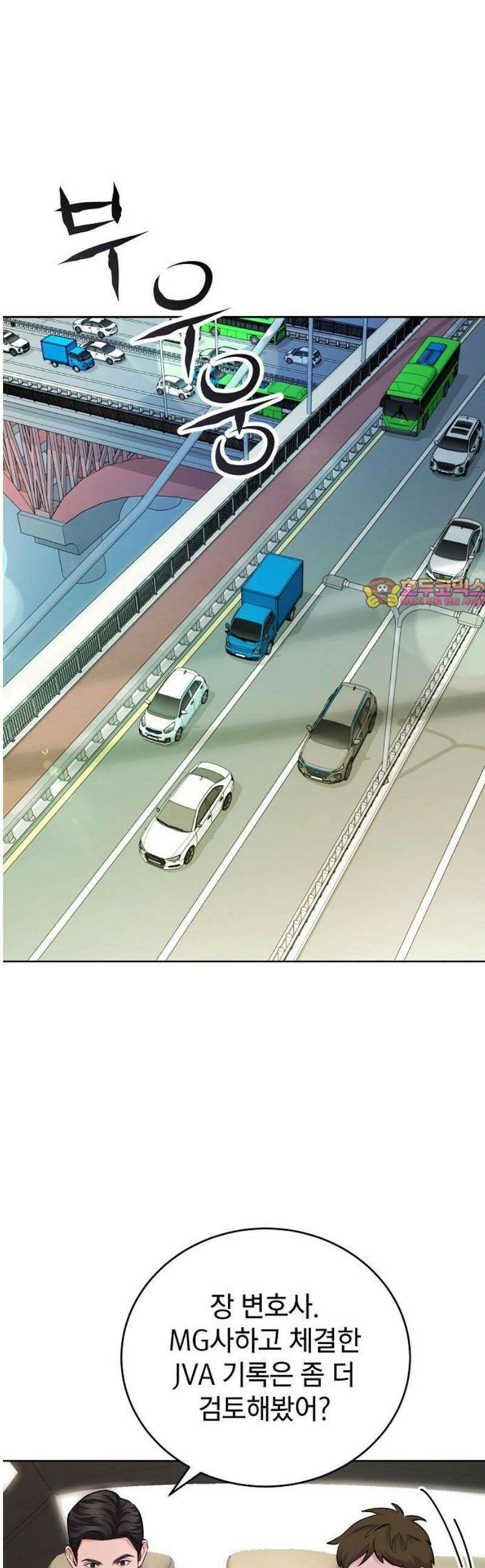 범상한 변호사의 아공간 16화 1