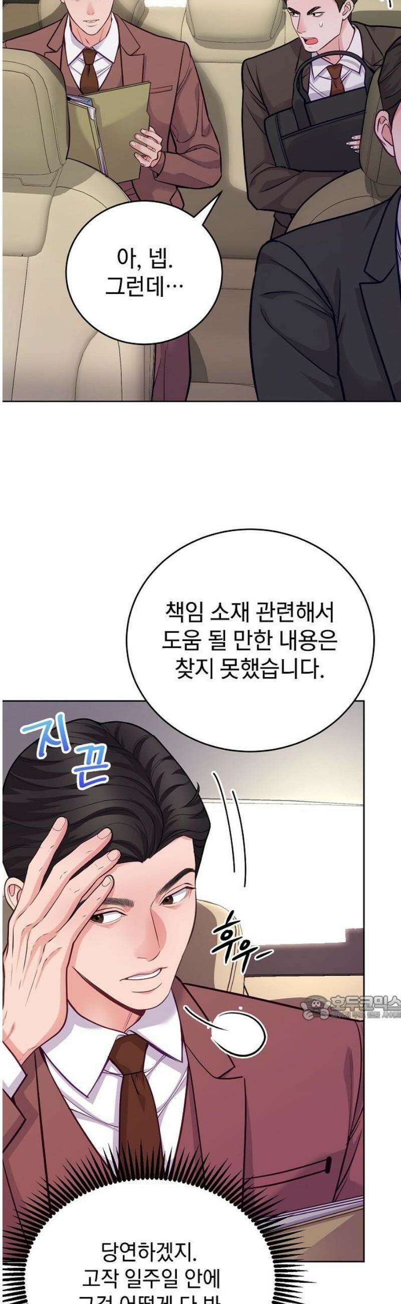 범상한 변호사의 아공간 16화 2