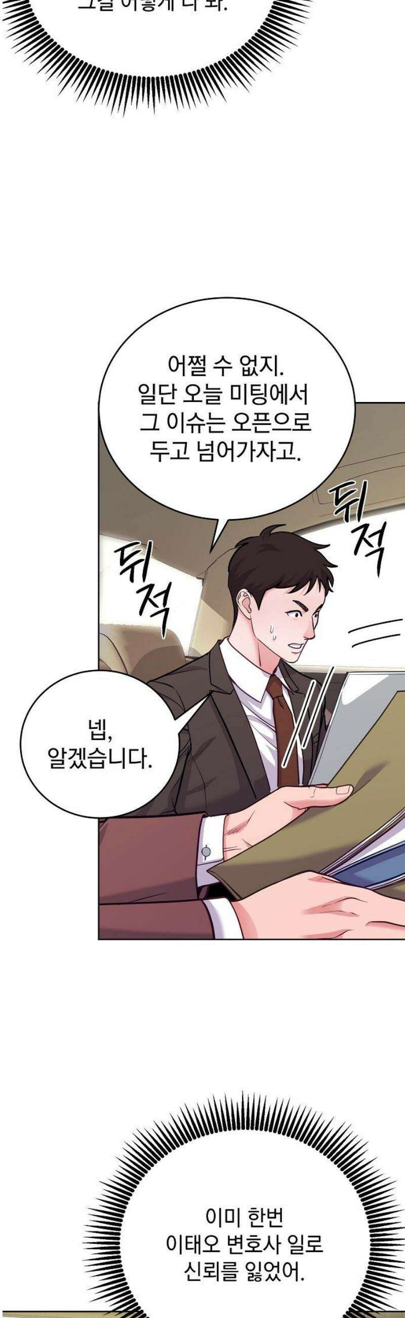 범상한 변호사의 아공간 16화 3