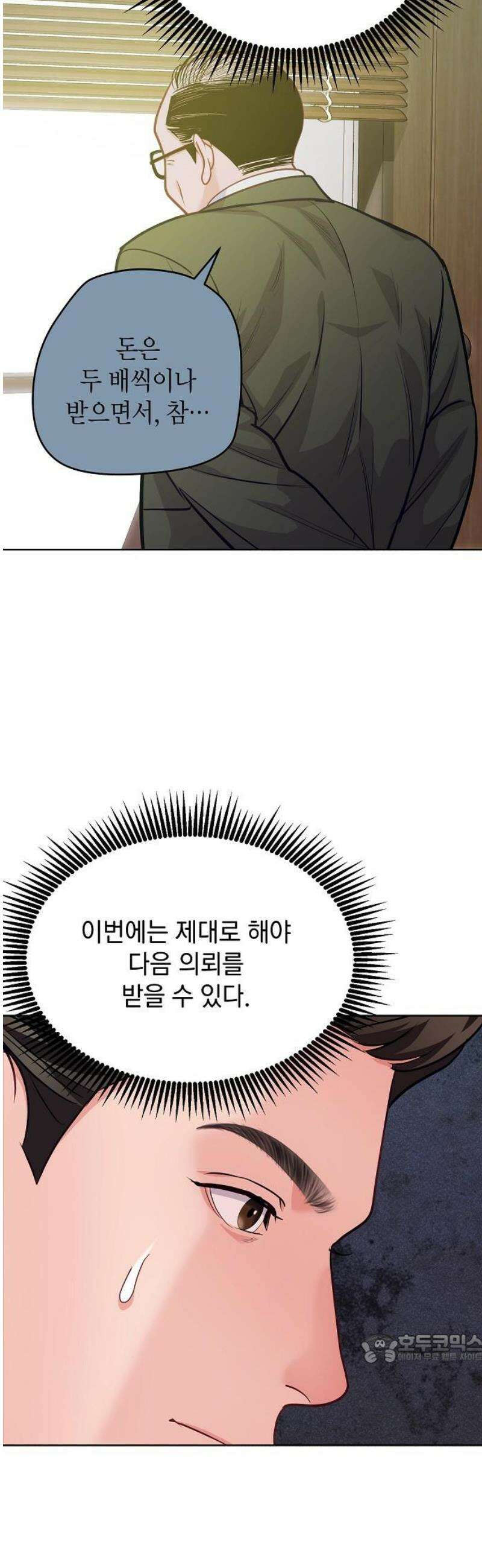 범상한 변호사의 아공간 16화 4