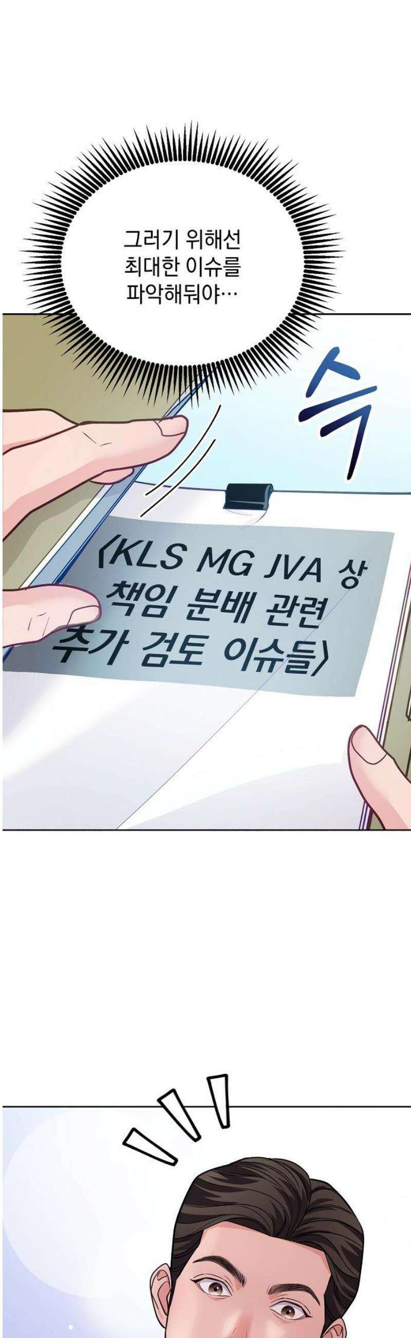 범상한 변호사의 아공간 16화 5