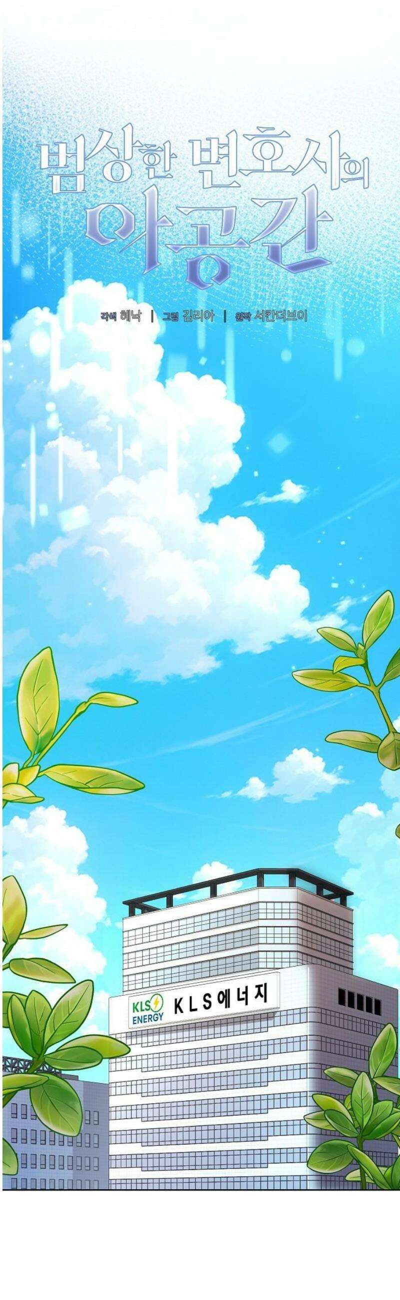 범상한 변호사의 아공간 16화 7