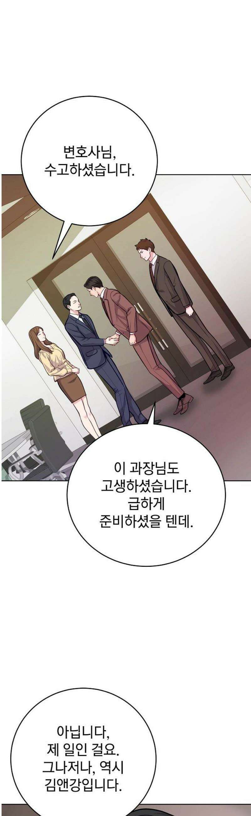 범상한 변호사의 아공간 16화 8