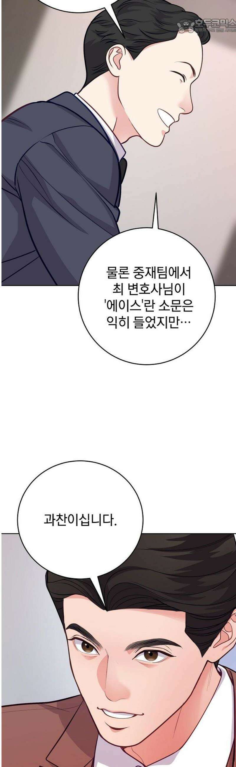 범상한 변호사의 아공간 16화 9