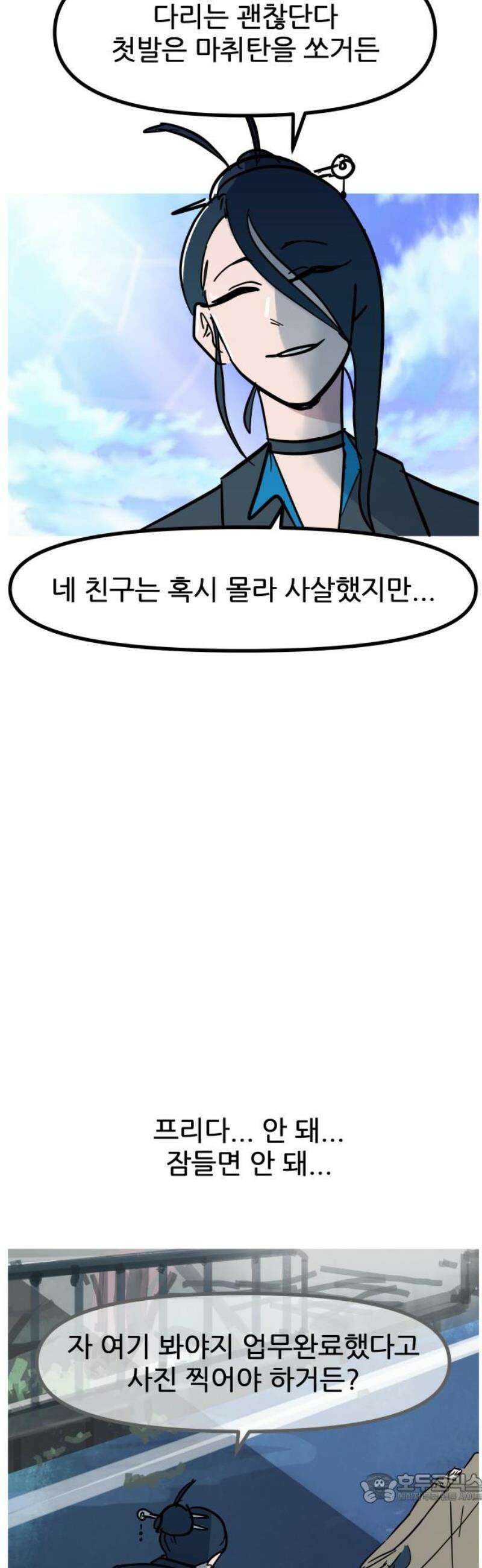 인간천적 10화 : 들개 4