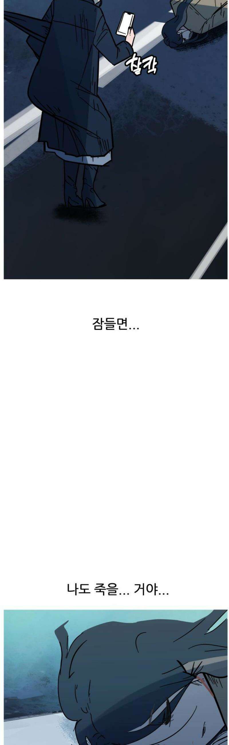 인간천적 10화 : 들개 5