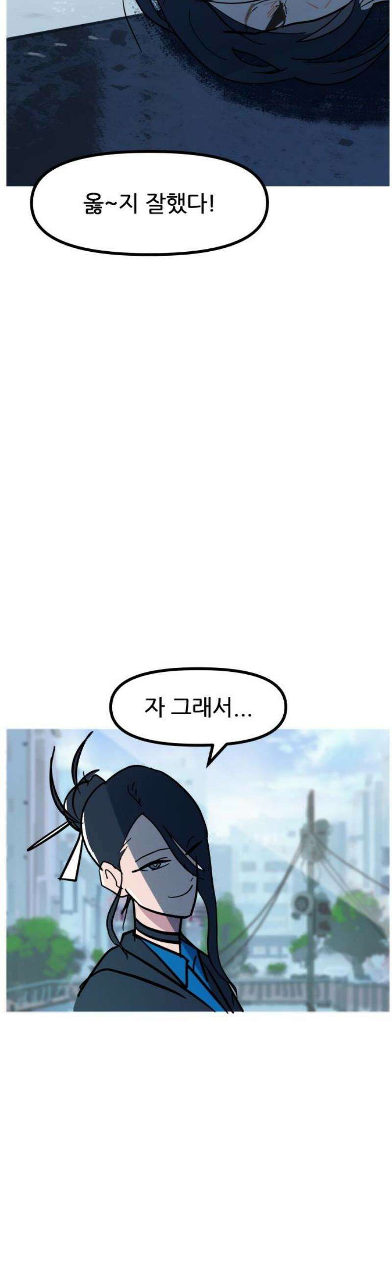인간천적 10화 : 들개 6
