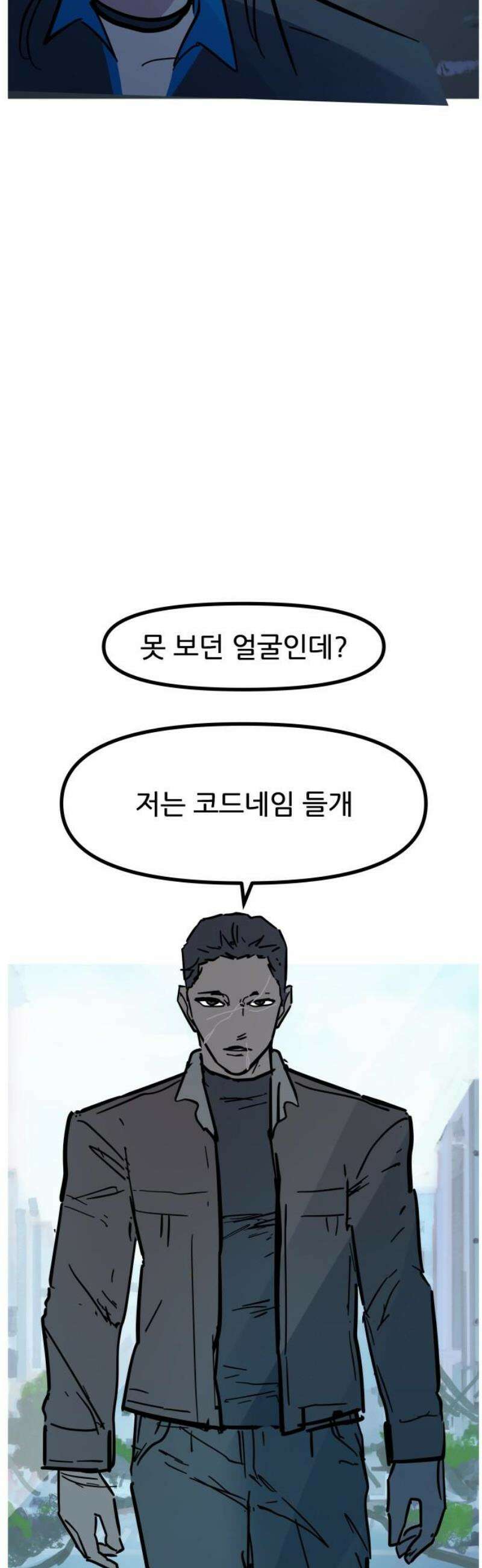 인간천적 10화 : 들개 8