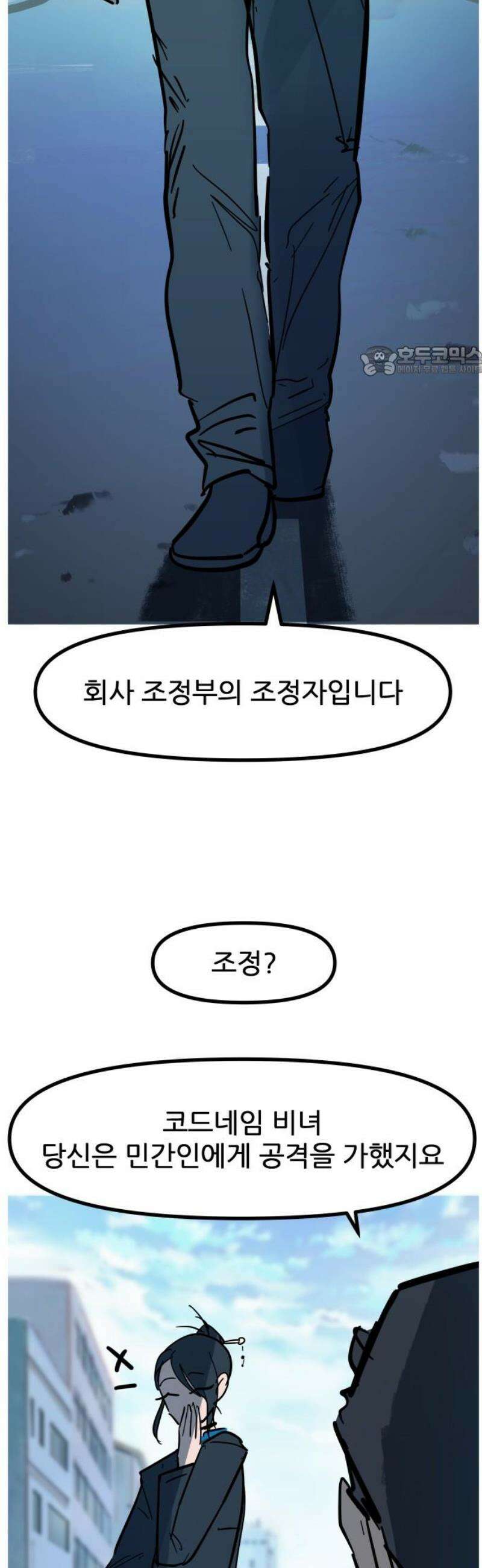 인간천적 10화 : 들개 9