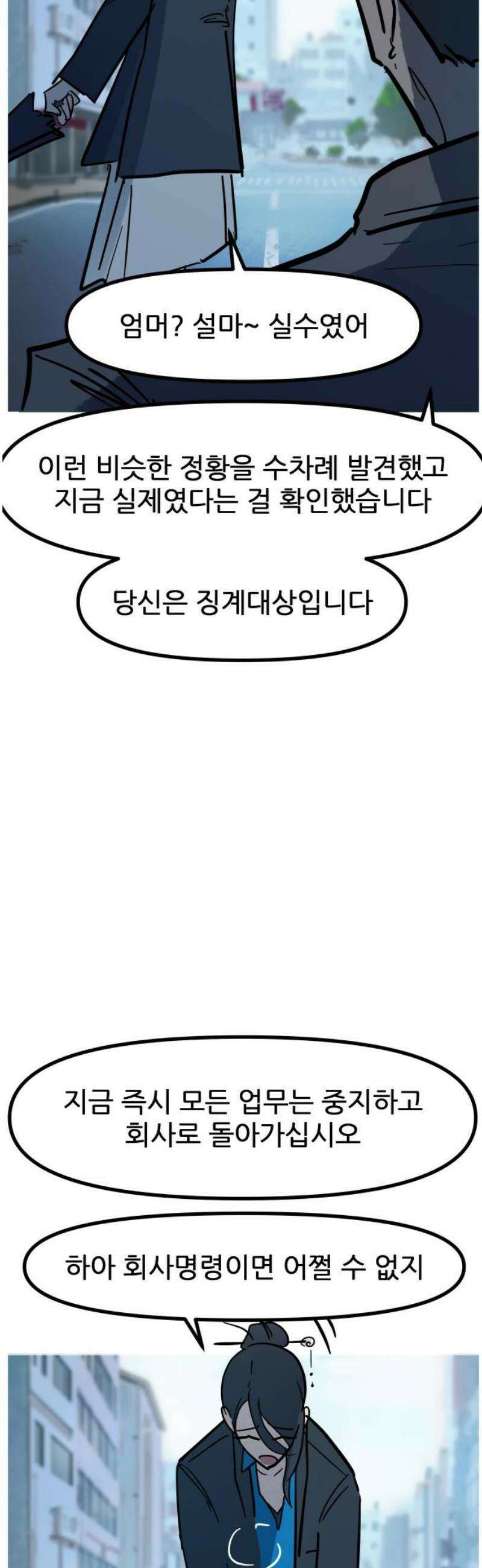 인간천적 10화 : 들개 10