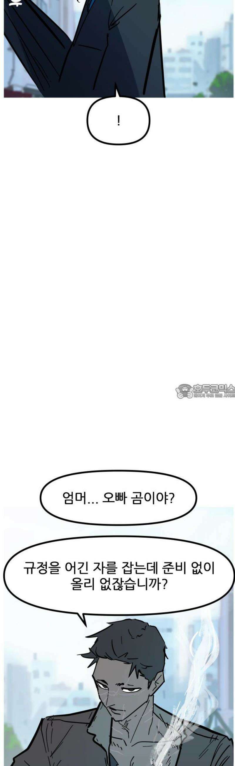 인간천적 10화 : 들개 13