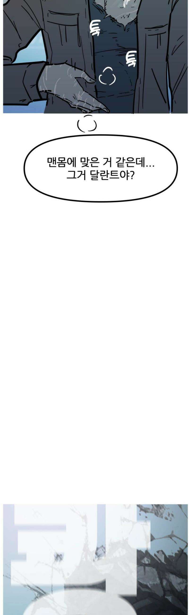 인간천적 10화 : 들개 14