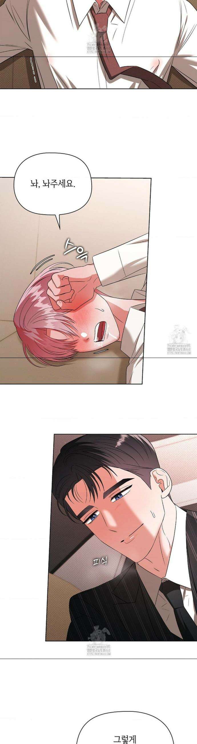 어느 날 촉수가 나타났다 15화 7