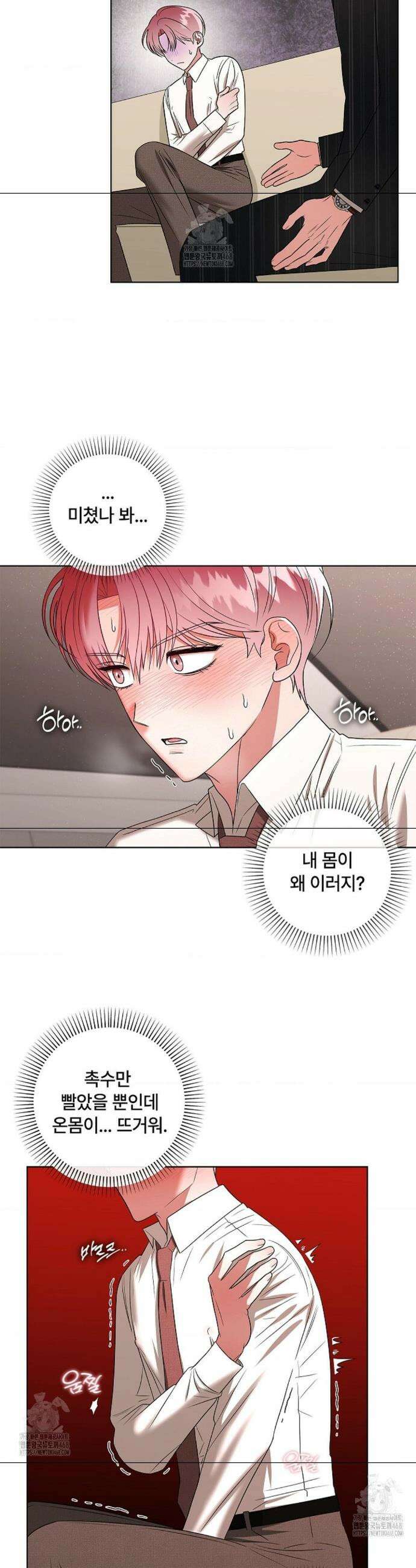 어느 날 촉수가 나타났다 15화 11