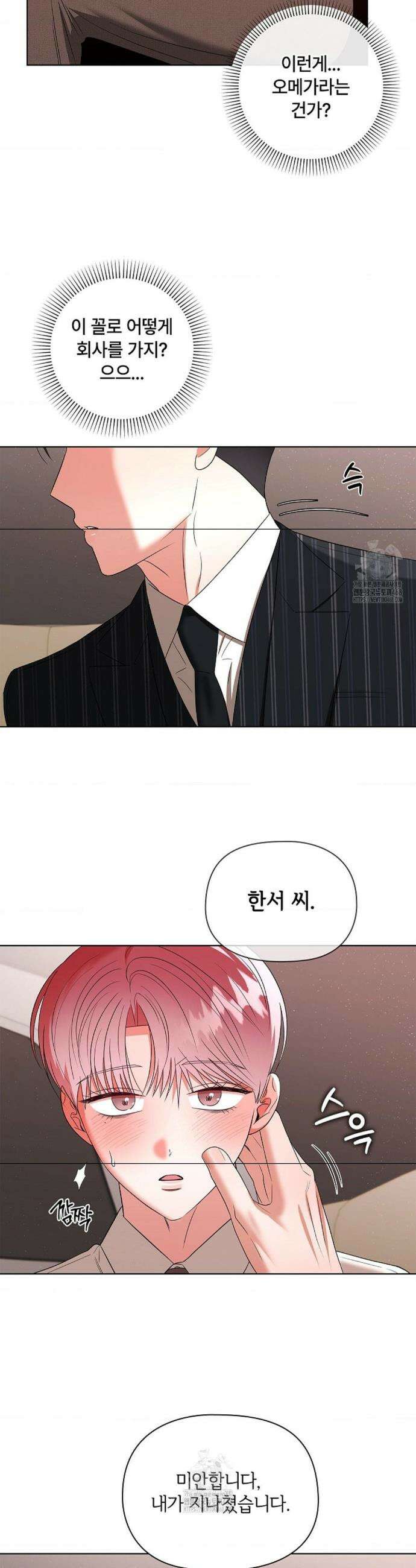 어느 날 촉수가 나타났다 15화 12