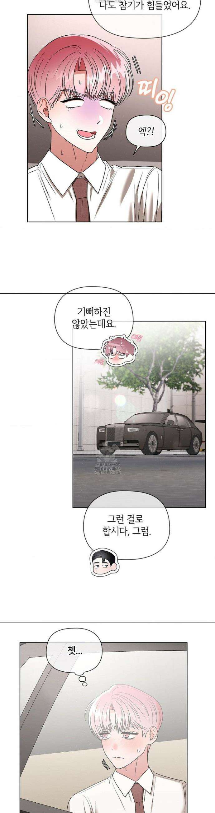 어느 날 촉수가 나타났다 15화 14