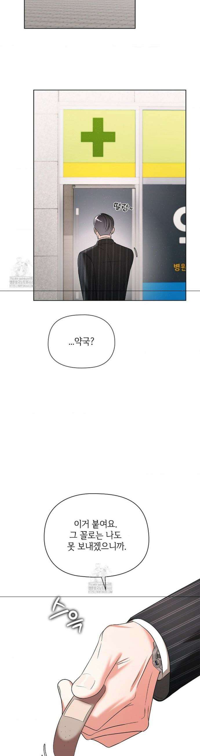 어느 날 촉수가 나타났다 15화 16