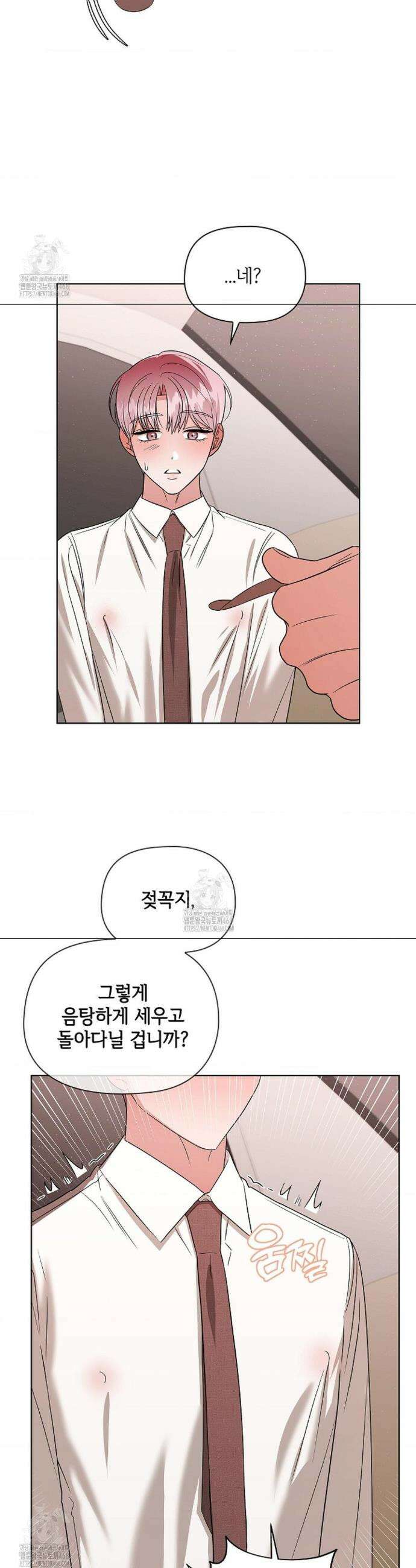 어느 날 촉수가 나타났다 15화 17