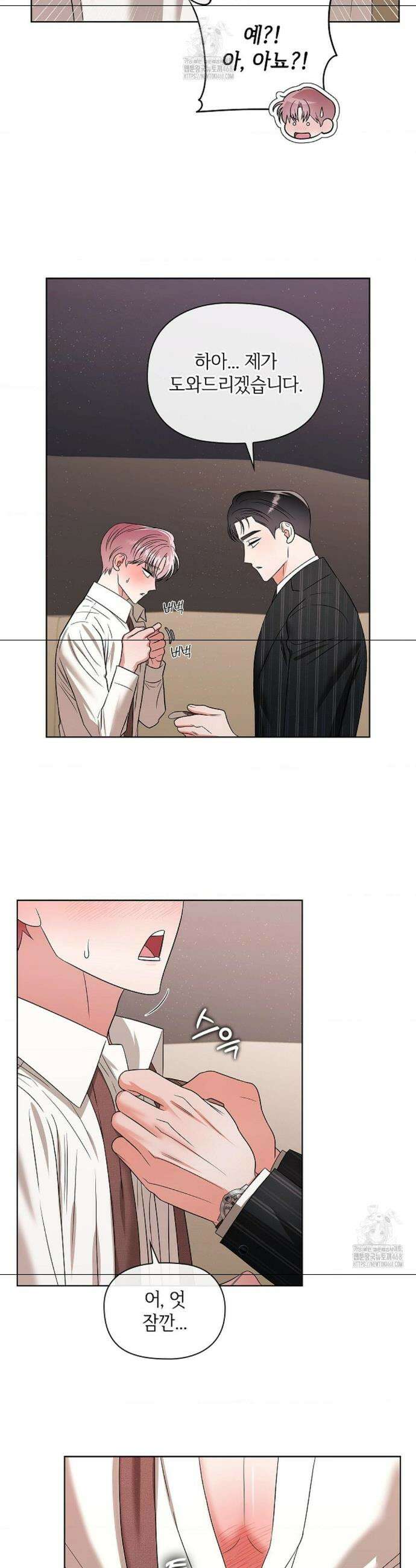 어느 날 촉수가 나타났다 15화 18