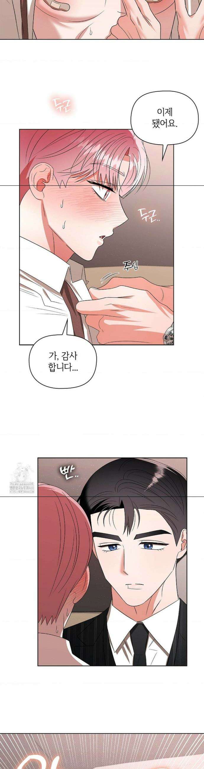 어느 날 촉수가 나타났다 15화 21