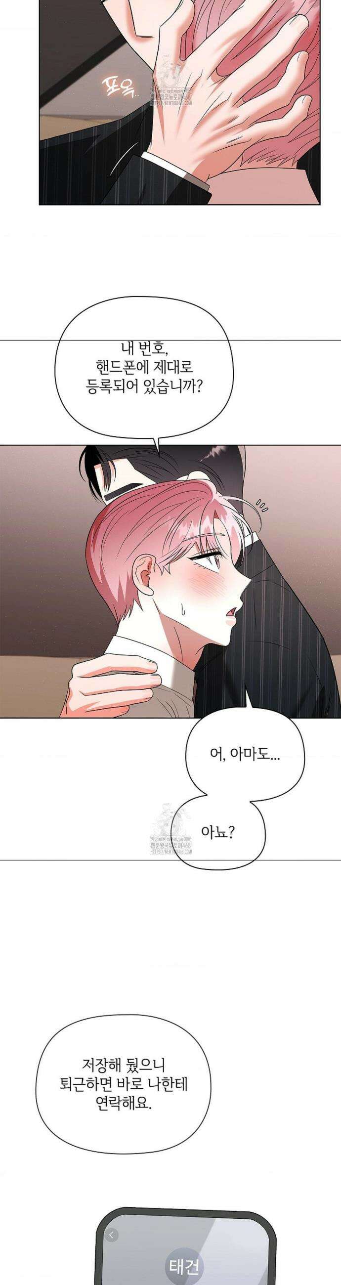 어느 날 촉수가 나타났다 15화 23
