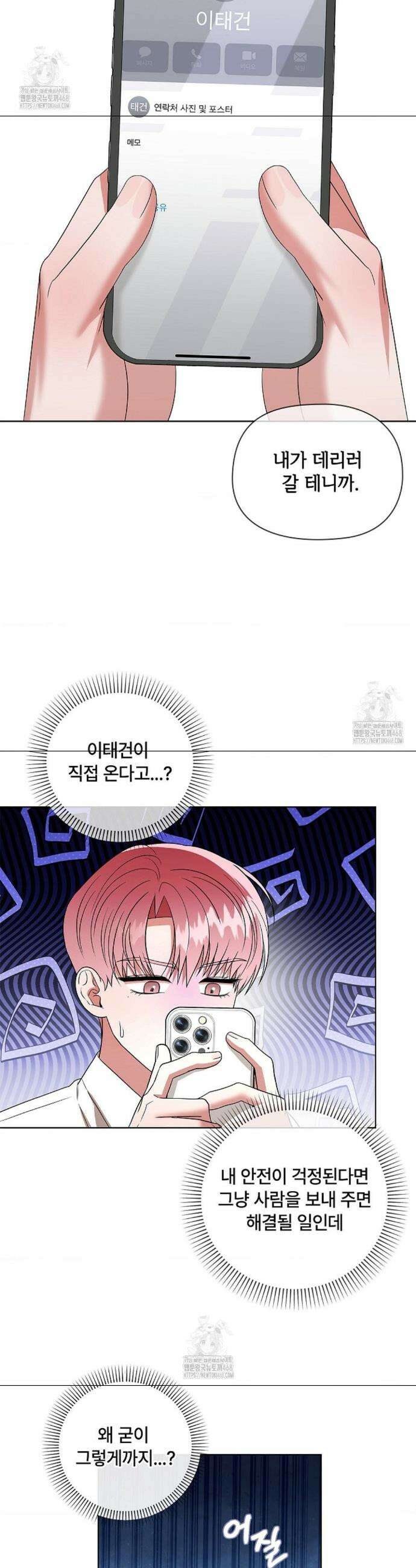 어느 날 촉수가 나타났다 15화 24
