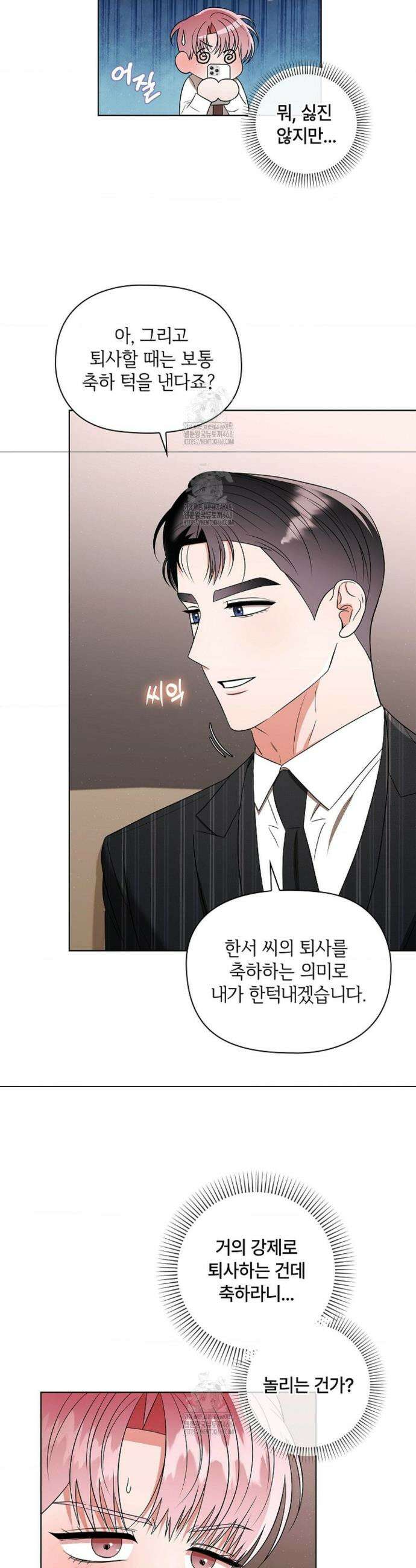 어느 날 촉수가 나타났다 15화 25