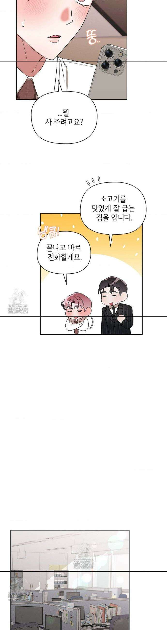 어느 날 촉수가 나타났다 15화 26
