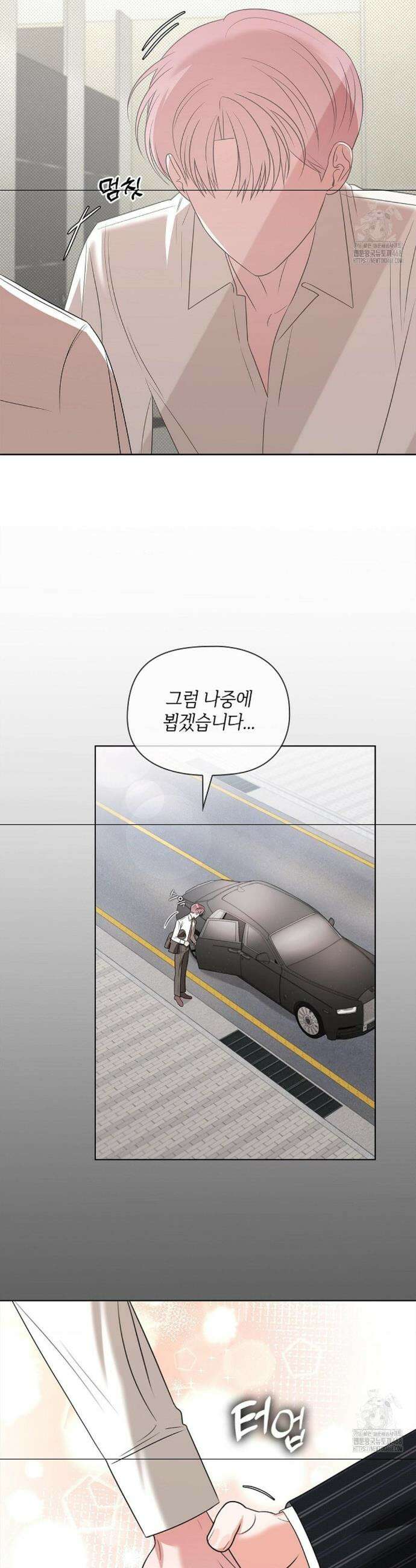 어느 날 촉수가 나타났다 15화 28