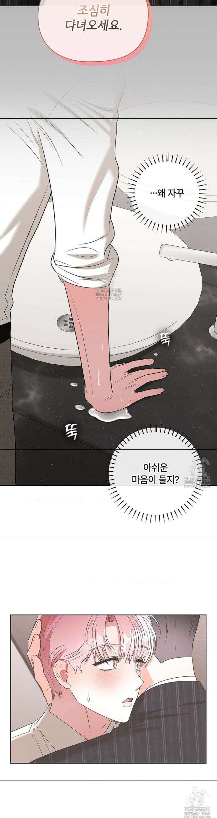 어느 날 촉수가 나타났다 15화 30